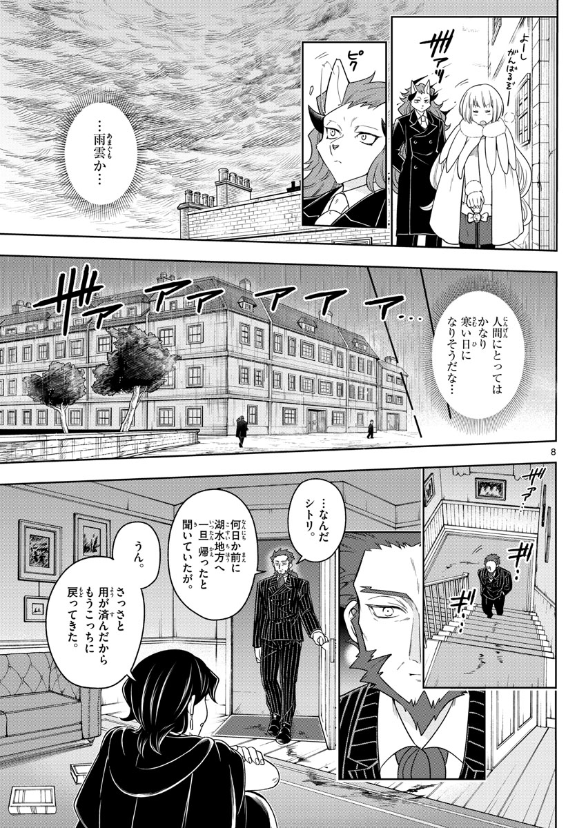 Nokemono-tachi no Yoru Chapter 42 8ページ