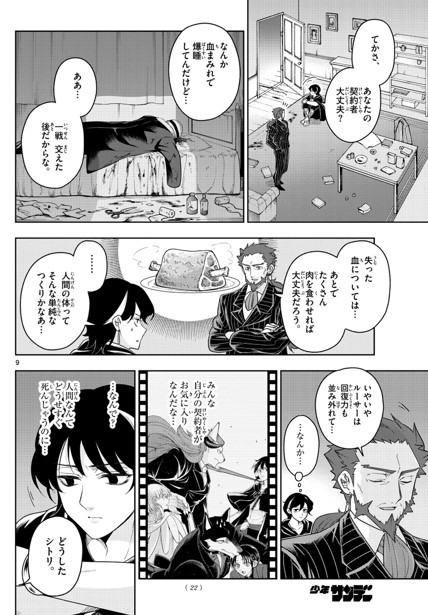 Nokemono-tachi no Yoru Chapter 42 9ページ