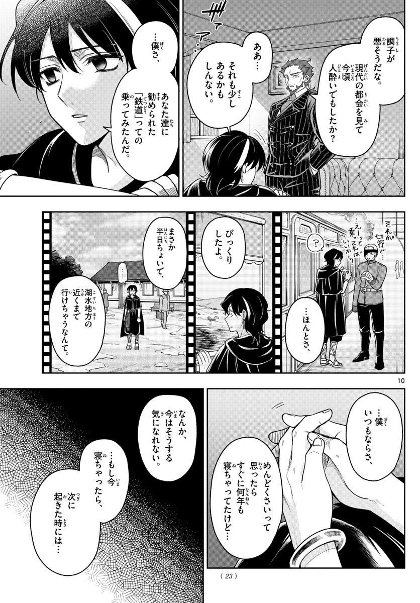 Nokemono-tachi no Yoru Chapter 42 10ページ