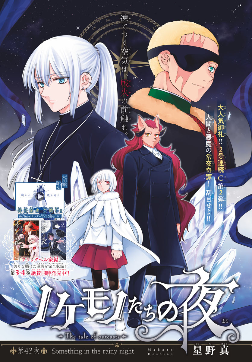 Nokemono-tachi no Yoru Chapter 43 1ページ