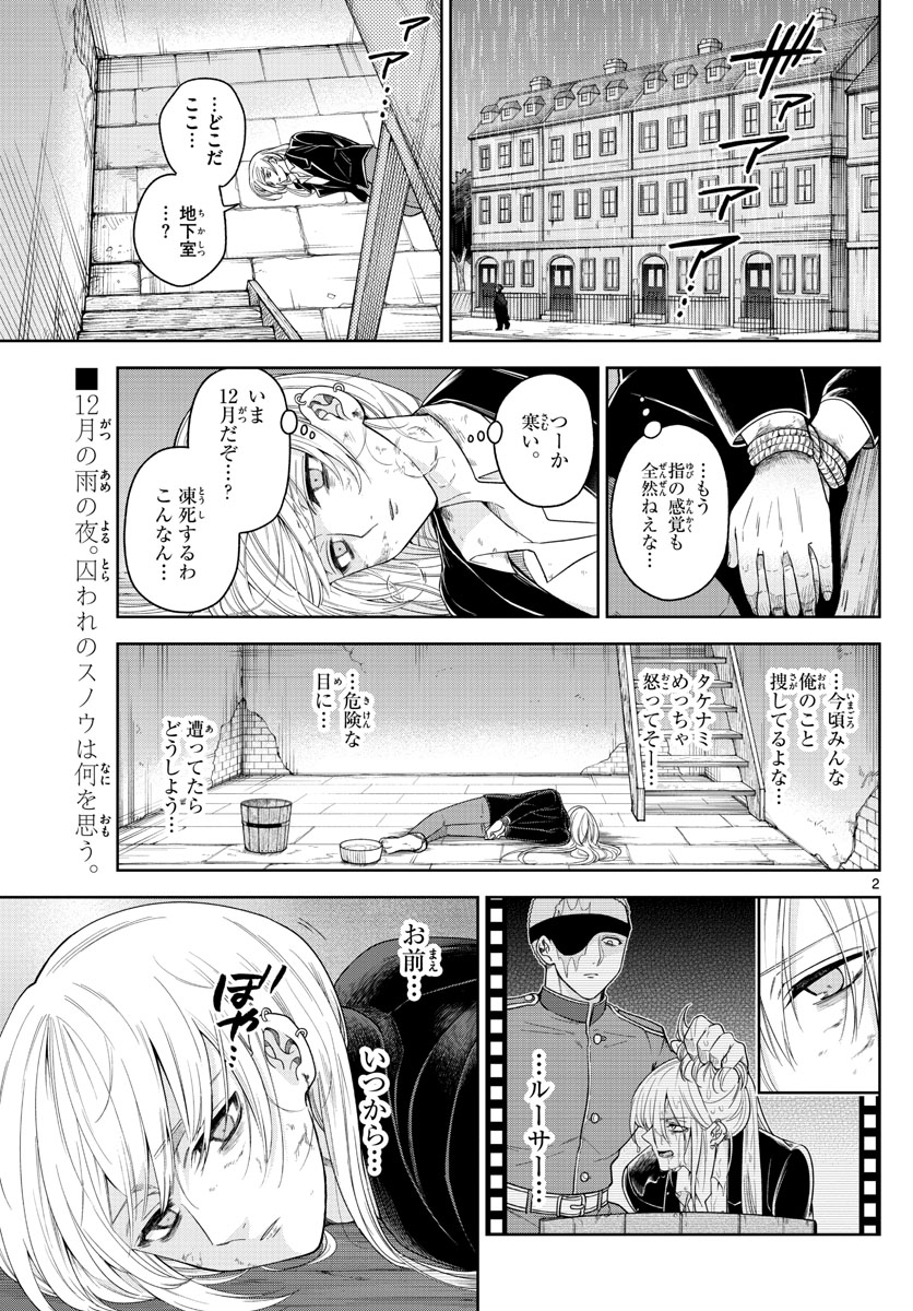 Nokemono-tachi no Yoru Chapter 43 2ページ