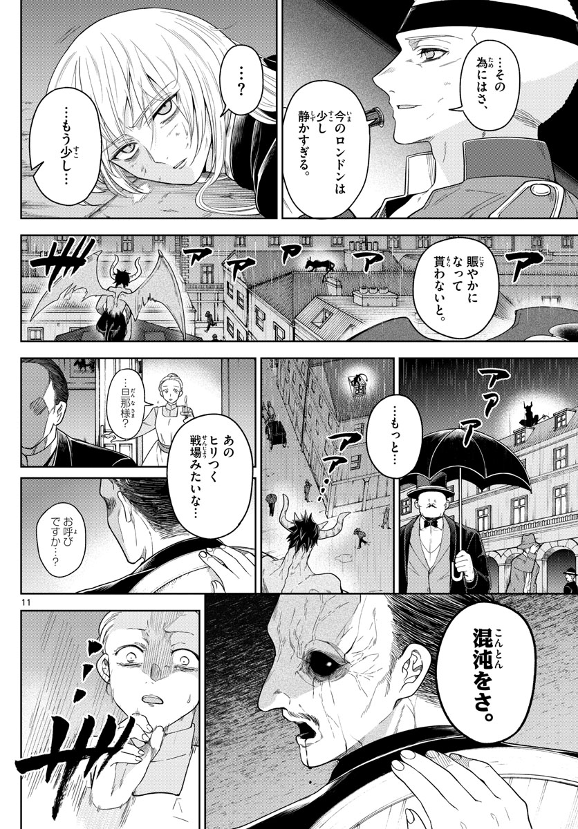 Nokemono-tachi no Yoru Chapter 43 11ページ