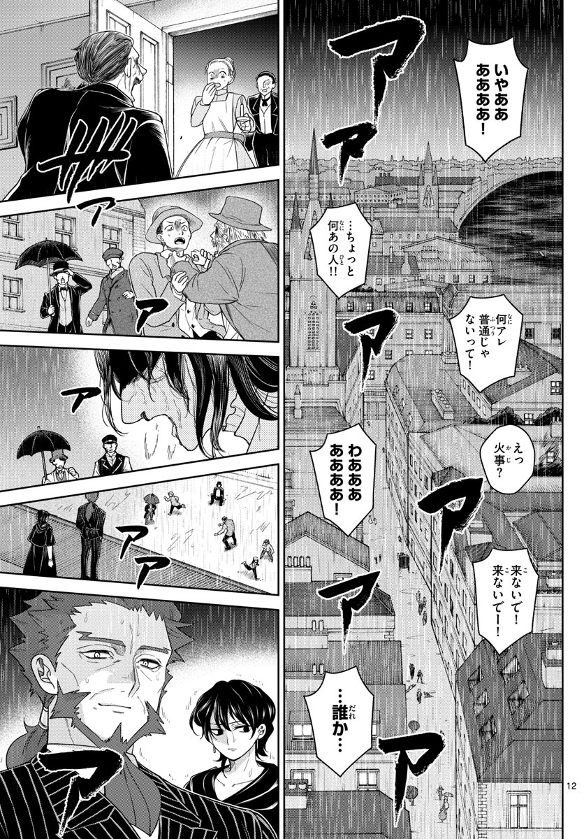 Nokemono-tachi no Yoru Chapter 43 12ページ