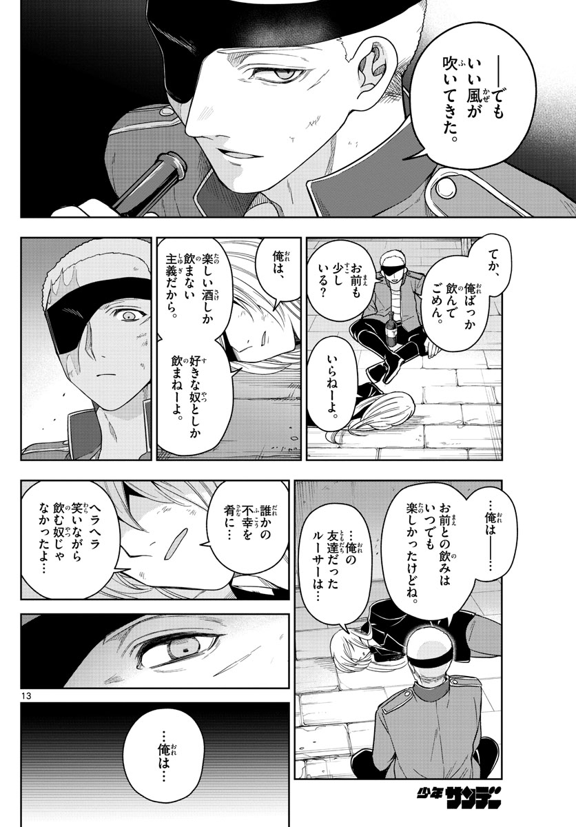 Nokemono-tachi no Yoru Chapter 43 13ページ