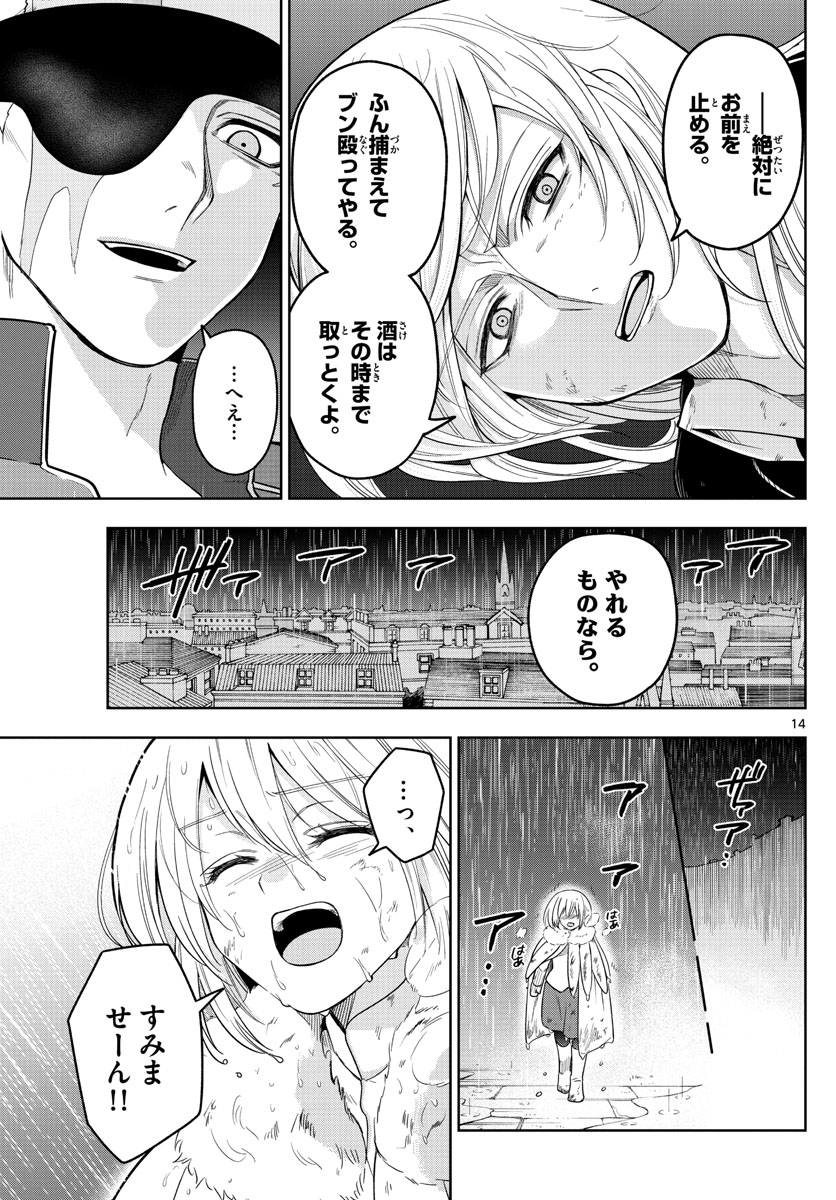 Nokemono-tachi no Yoru Chapter 43 14ページ