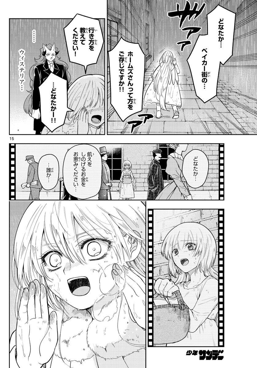 Nokemono-tachi no Yoru Chapter 43 15ページ