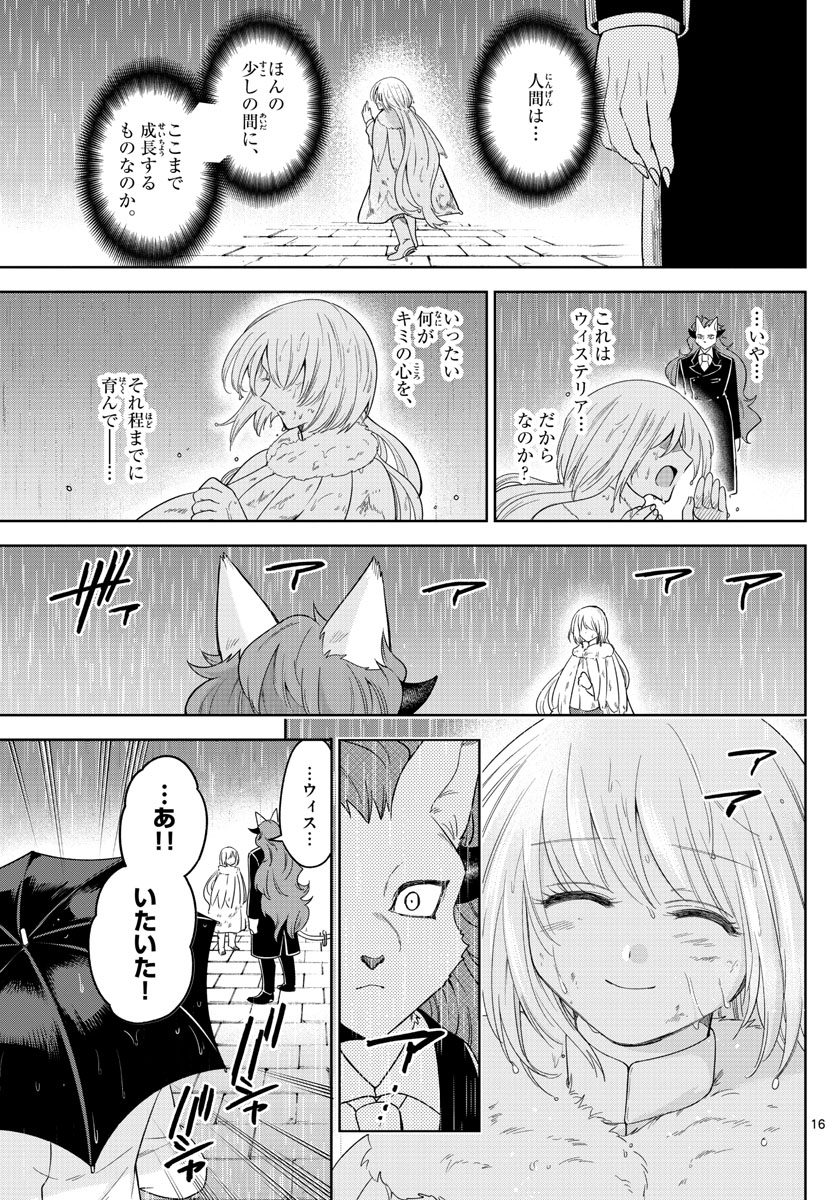 Nokemono-tachi no Yoru Chapter 43 16ページ
