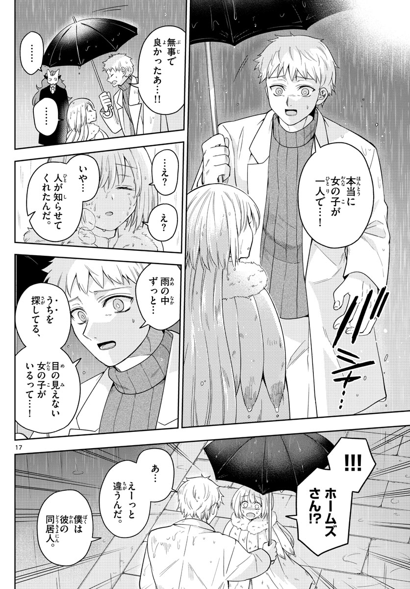 Nokemono-tachi no Yoru Chapter 43 17ページ