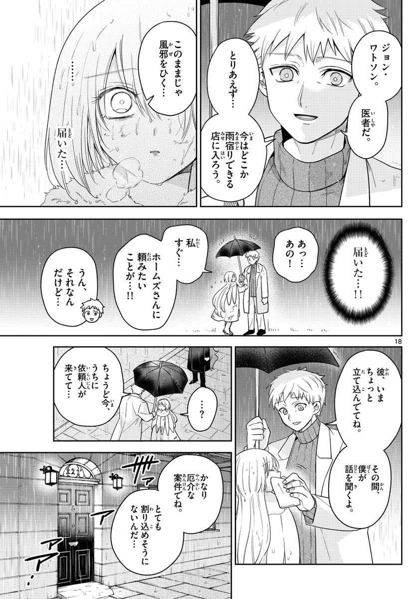 Nokemono-tachi no Yoru Chapter 43 18ページ