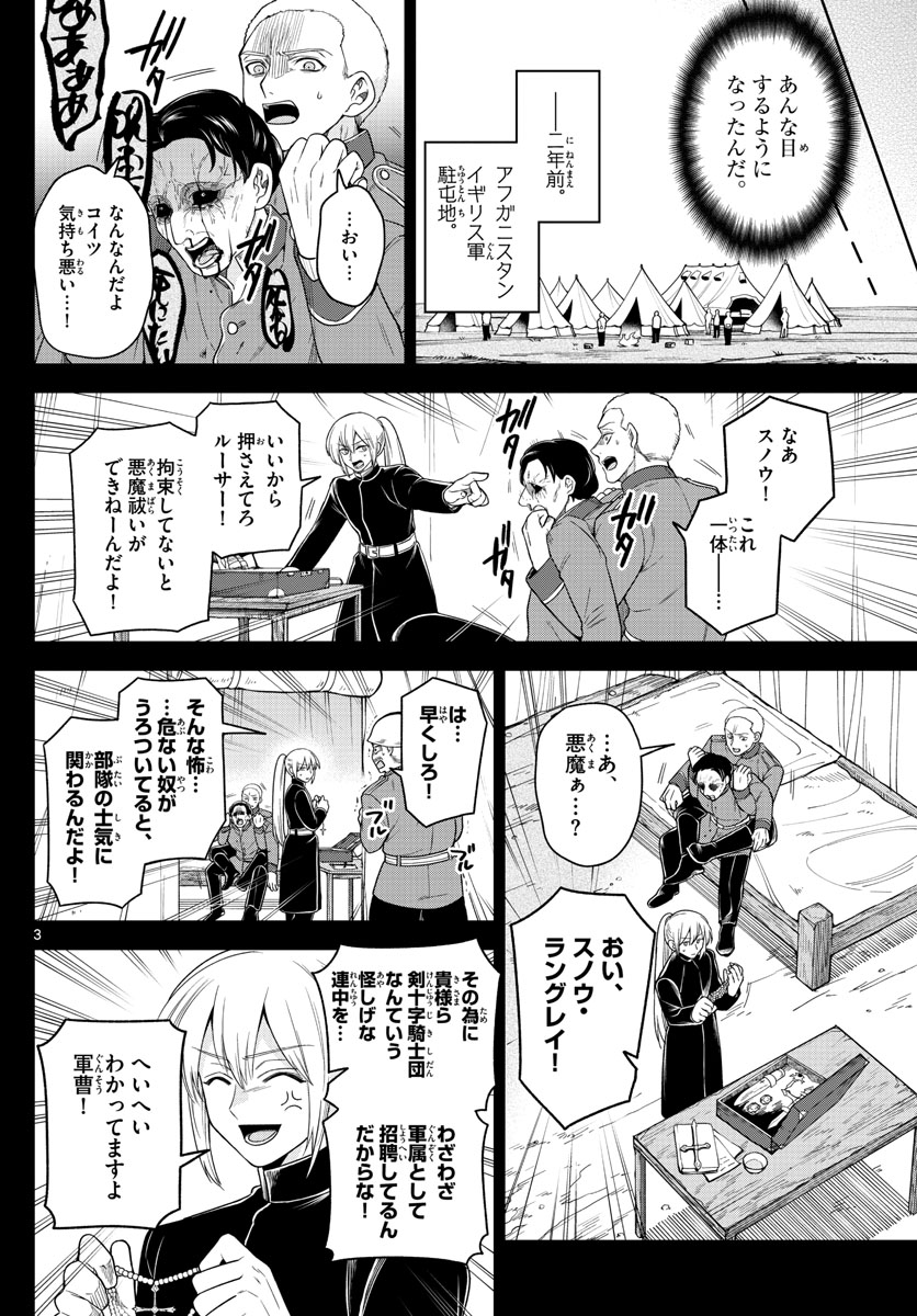 Nokemono-tachi no Yoru Chapter 43 3ページ