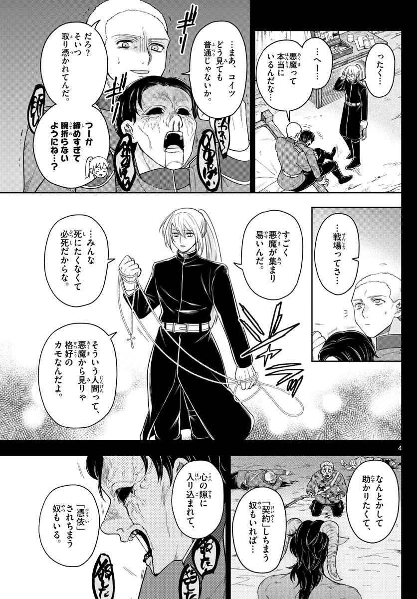 Nokemono-tachi no Yoru Chapter 43 4ページ