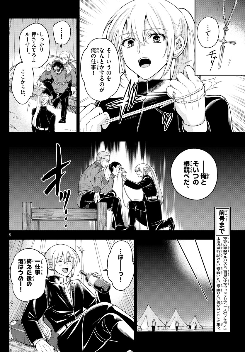 Nokemono-tachi no Yoru Chapter 43 5ページ