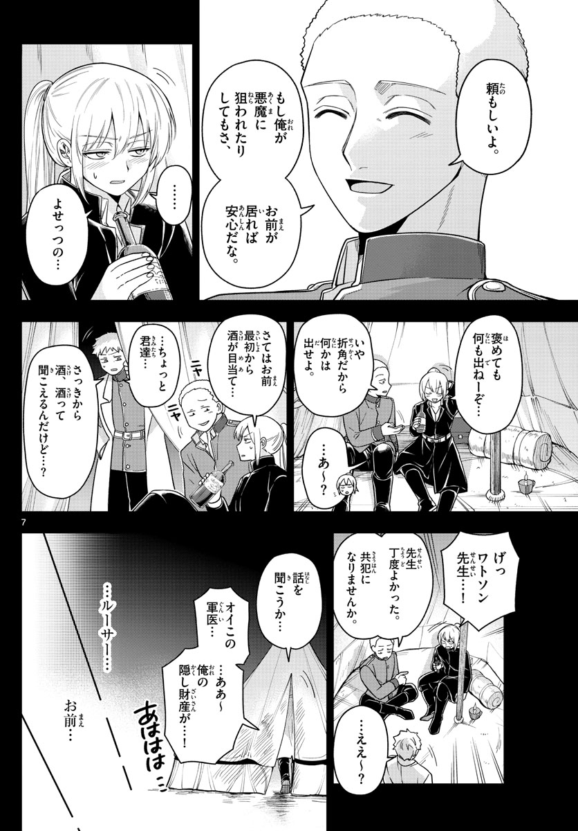Nokemono-tachi no Yoru Chapter 43 7ページ