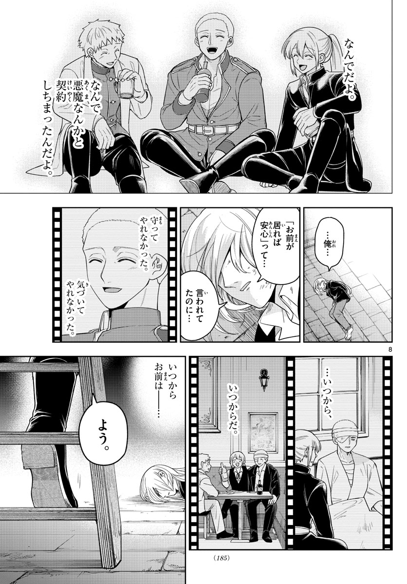 Nokemono-tachi no Yoru Chapter 43 8ページ