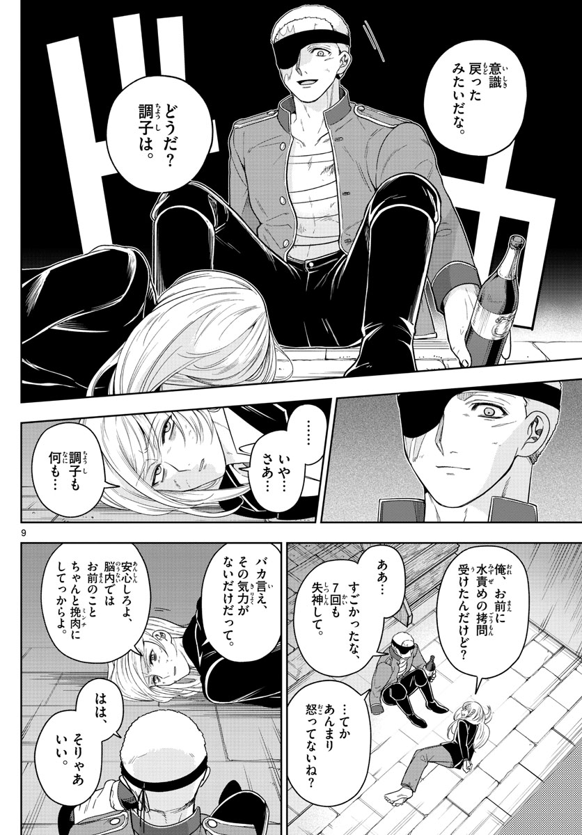 Nokemono-tachi no Yoru Chapter 43 9ページ