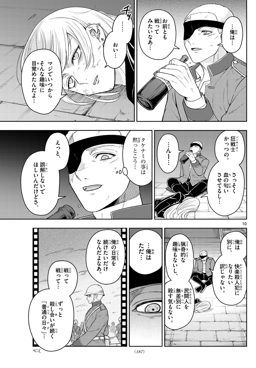 Nokemono-tachi no Yoru Chapter 43 10ページ