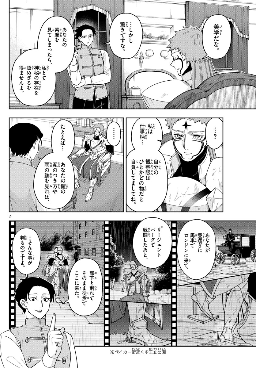 Nokemono-tachi no Yoru Chapter 44 2ページ