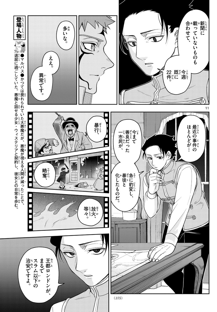 Nokemono-tachi no Yoru Chapter 44 11ページ