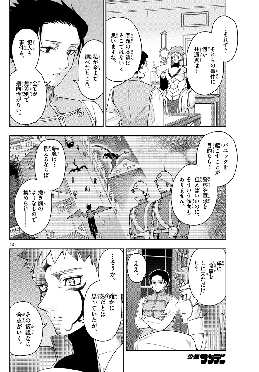 Nokemono-tachi no Yoru Chapter 44 12ページ