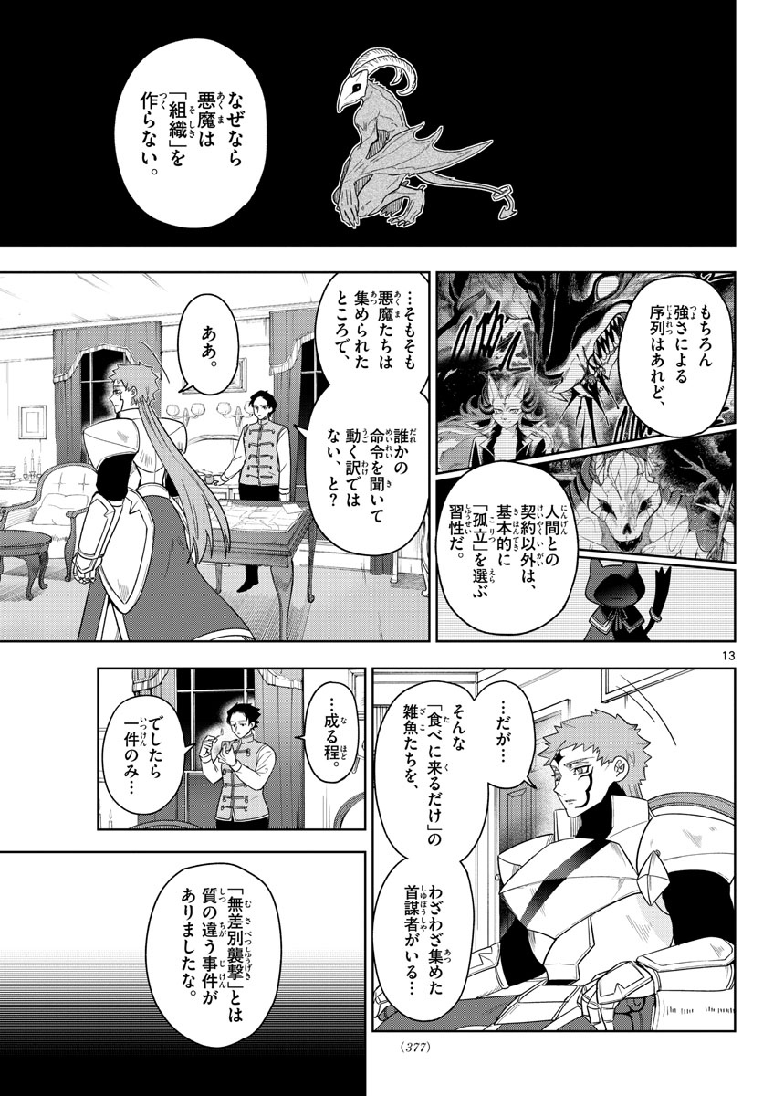 Nokemono-tachi no Yoru Chapter 44 13ページ