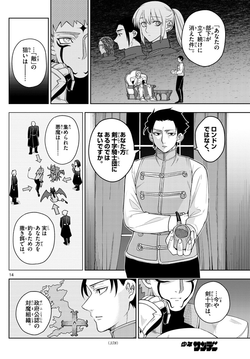 Nokemono-tachi no Yoru Chapter 44 14ページ
