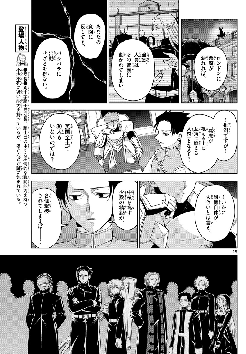 Nokemono-tachi no Yoru Chapter 44 15ページ