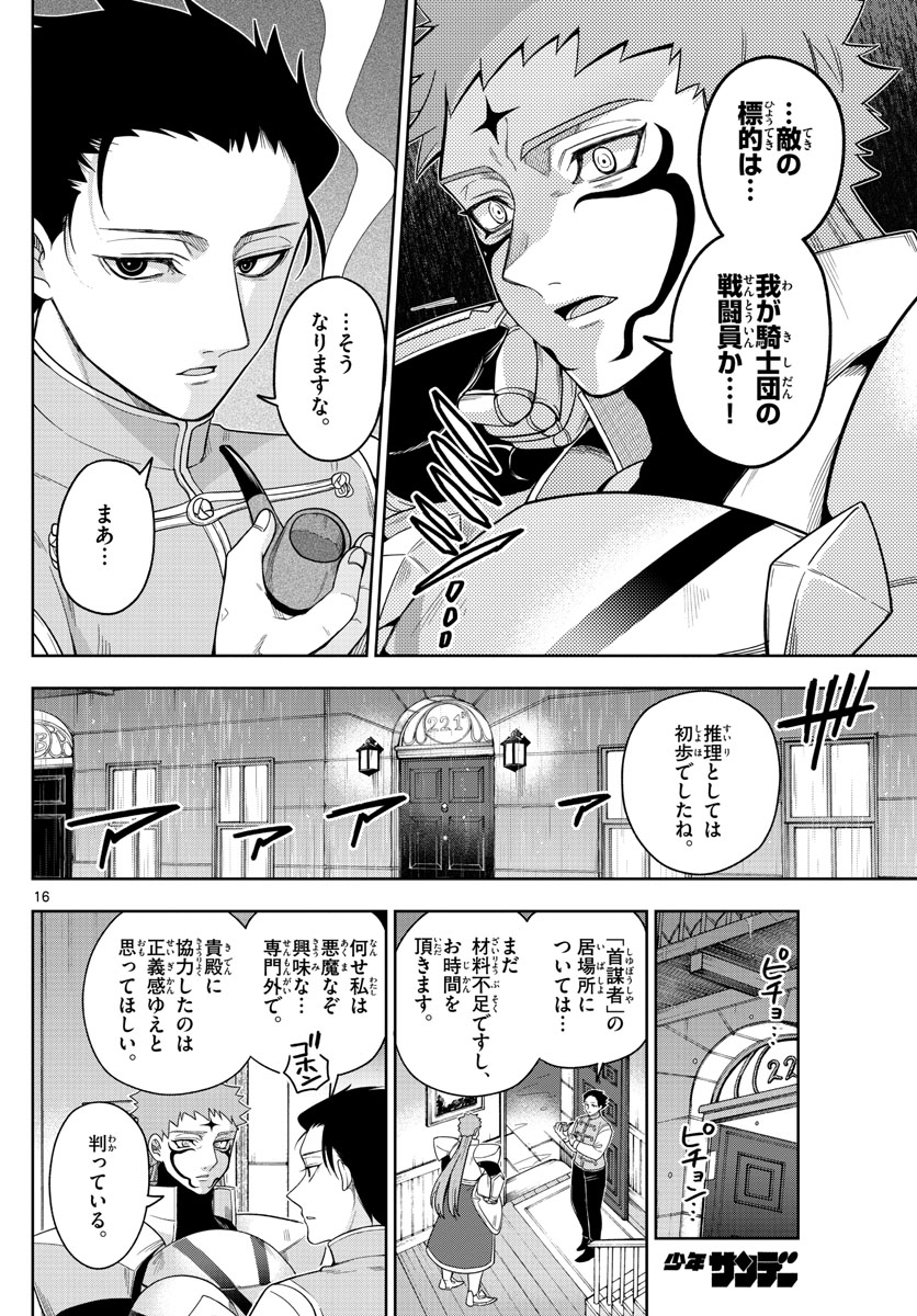 Nokemono-tachi no Yoru Chapter 44 16ページ