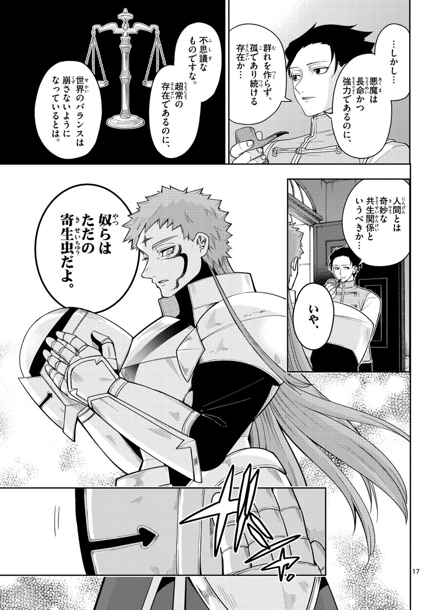 Nokemono-tachi no Yoru Chapter 44 17ページ