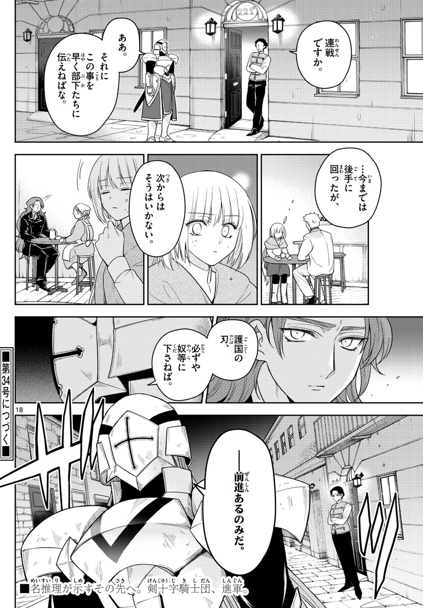 Nokemono-tachi no Yoru Chapter 44 18ページ