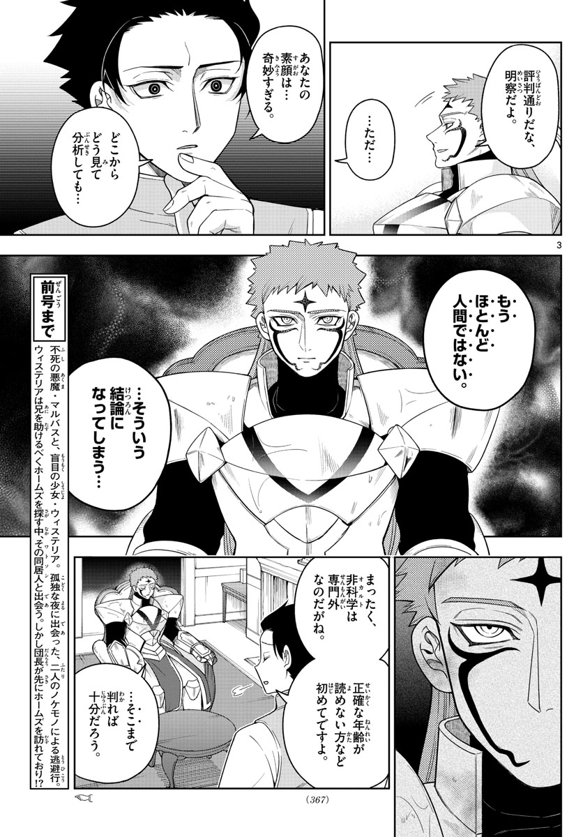 Nokemono-tachi no Yoru Chapter 44 3ページ