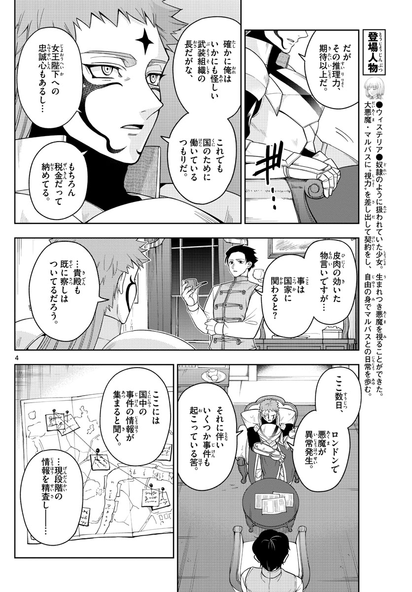 Nokemono-tachi no Yoru Chapter 44 4ページ
