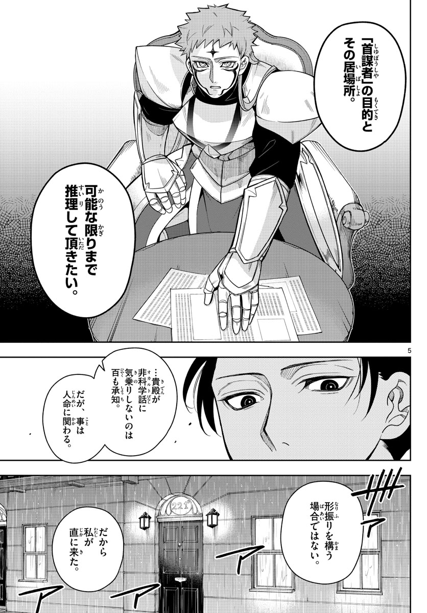 Nokemono-tachi no Yoru Chapter 44 5ページ