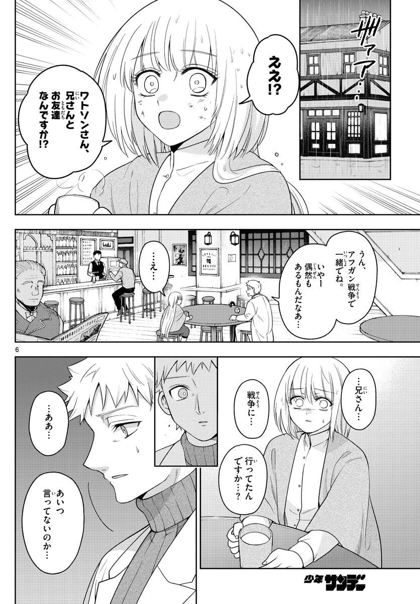 Nokemono-tachi no Yoru Chapter 44 6ページ