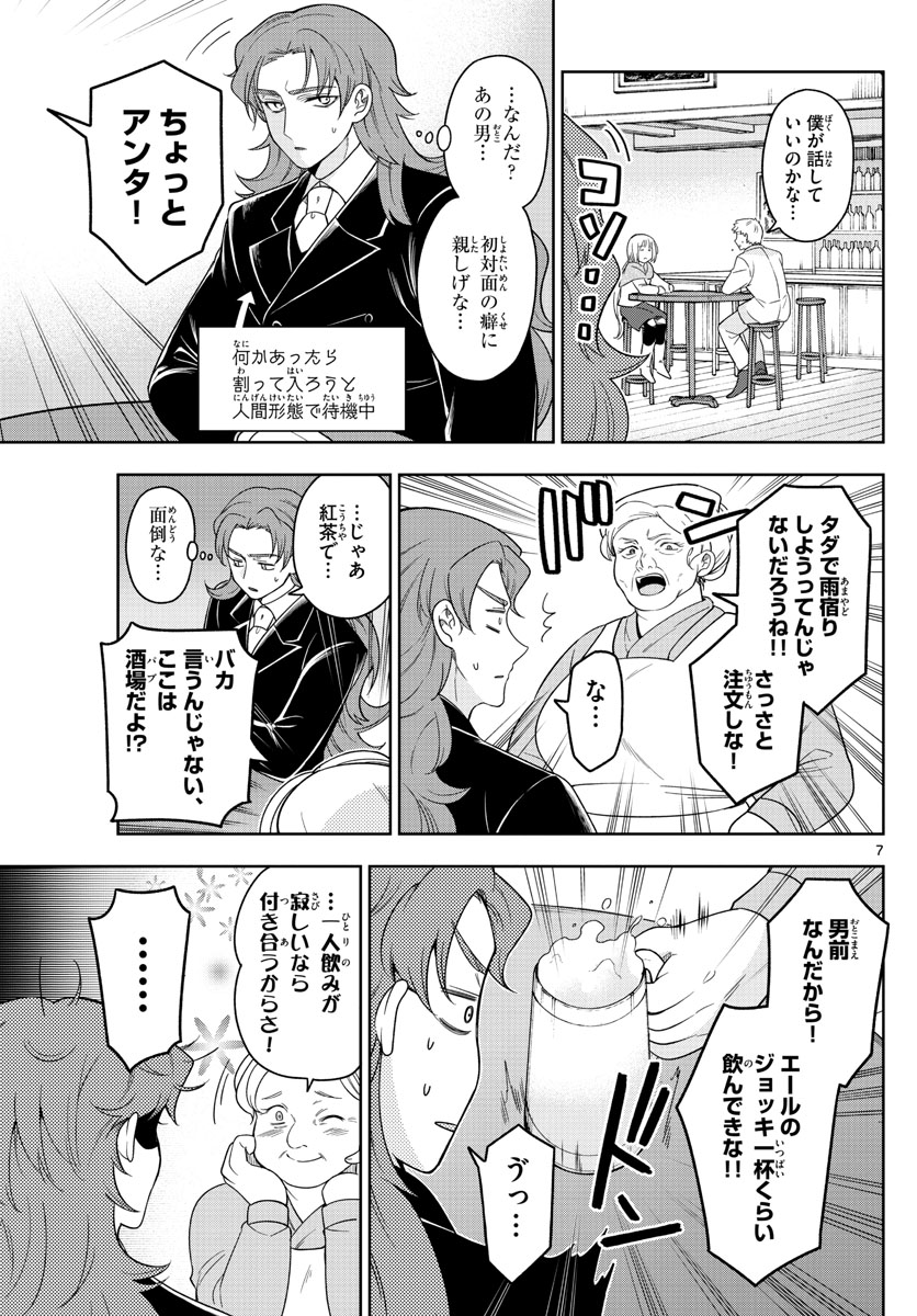 Nokemono-tachi no Yoru Chapter 44 7ページ