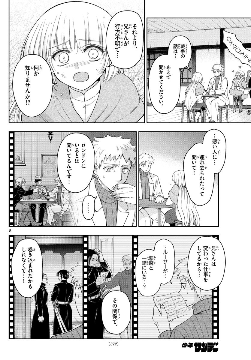 Nokemono-tachi no Yoru Chapter 44 8ページ