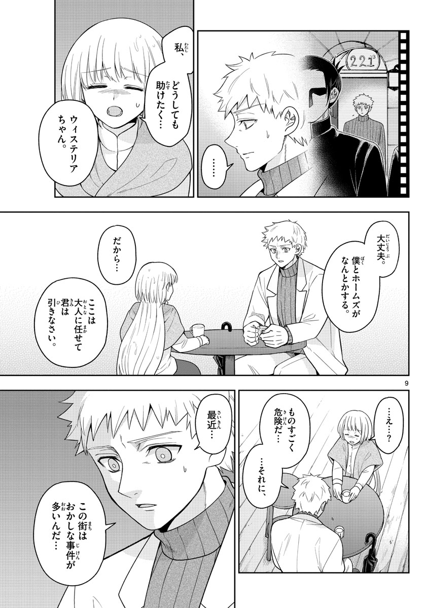 Nokemono-tachi no Yoru Chapter 44 9ページ