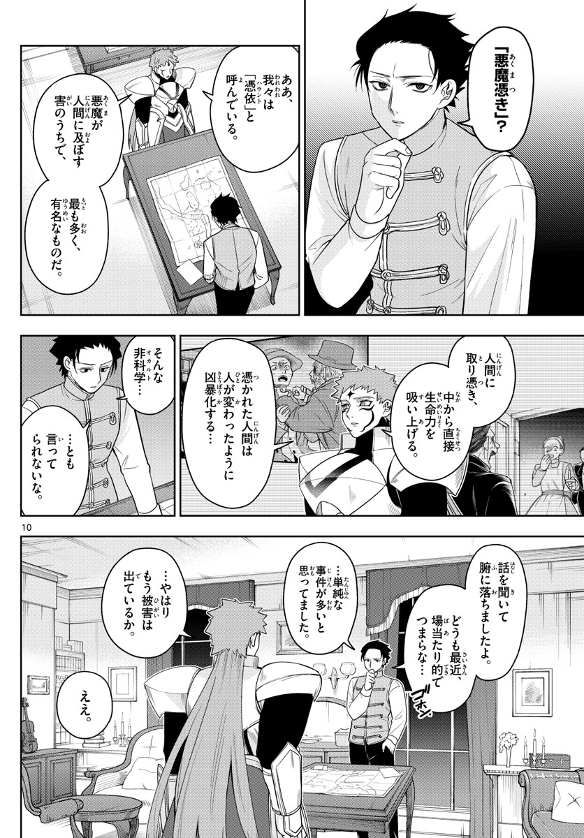 Nokemono-tachi no Yoru Chapter 44 10ページ
