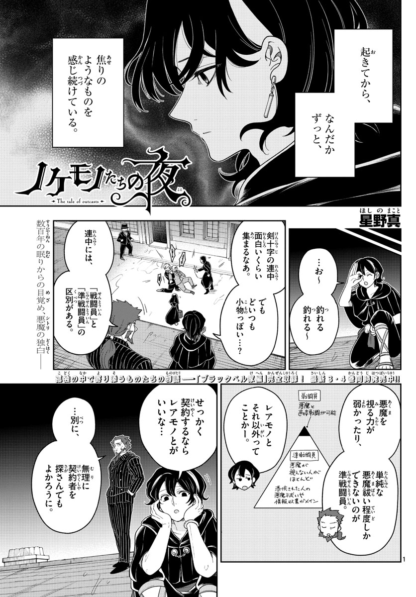 Nokemono-tachi no Yoru Chapter 45 1ページ