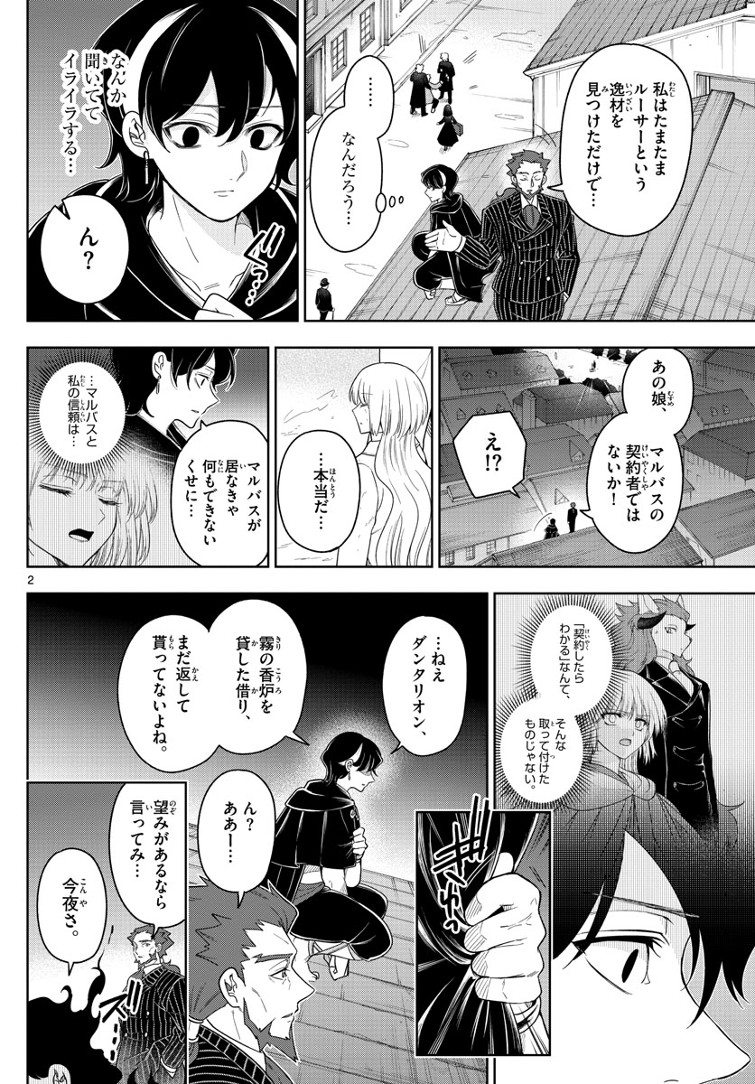 Nokemono-tachi no Yoru Chapter 45 2ページ