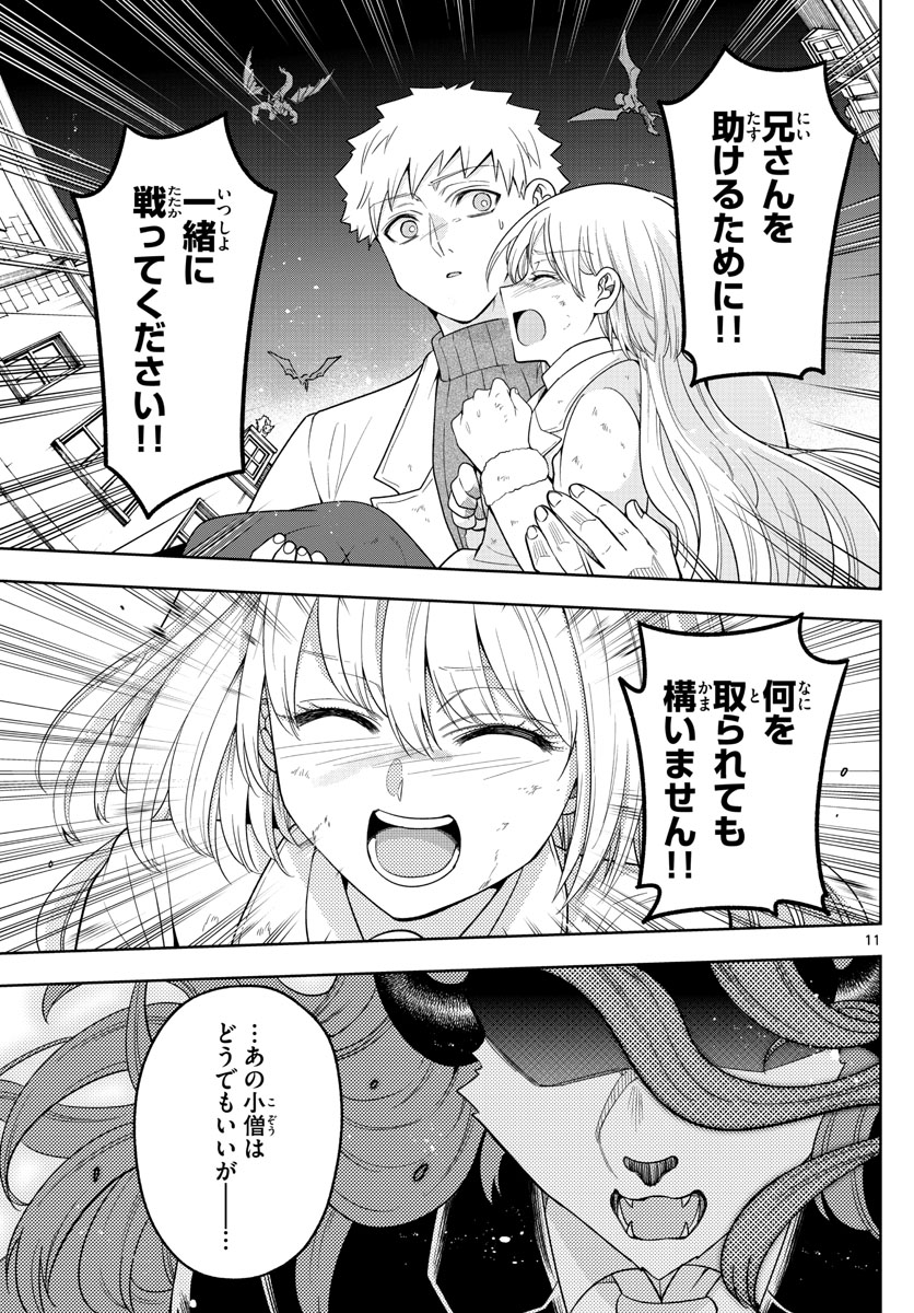 Nokemono-tachi no Yoru Chapter 45 11ページ