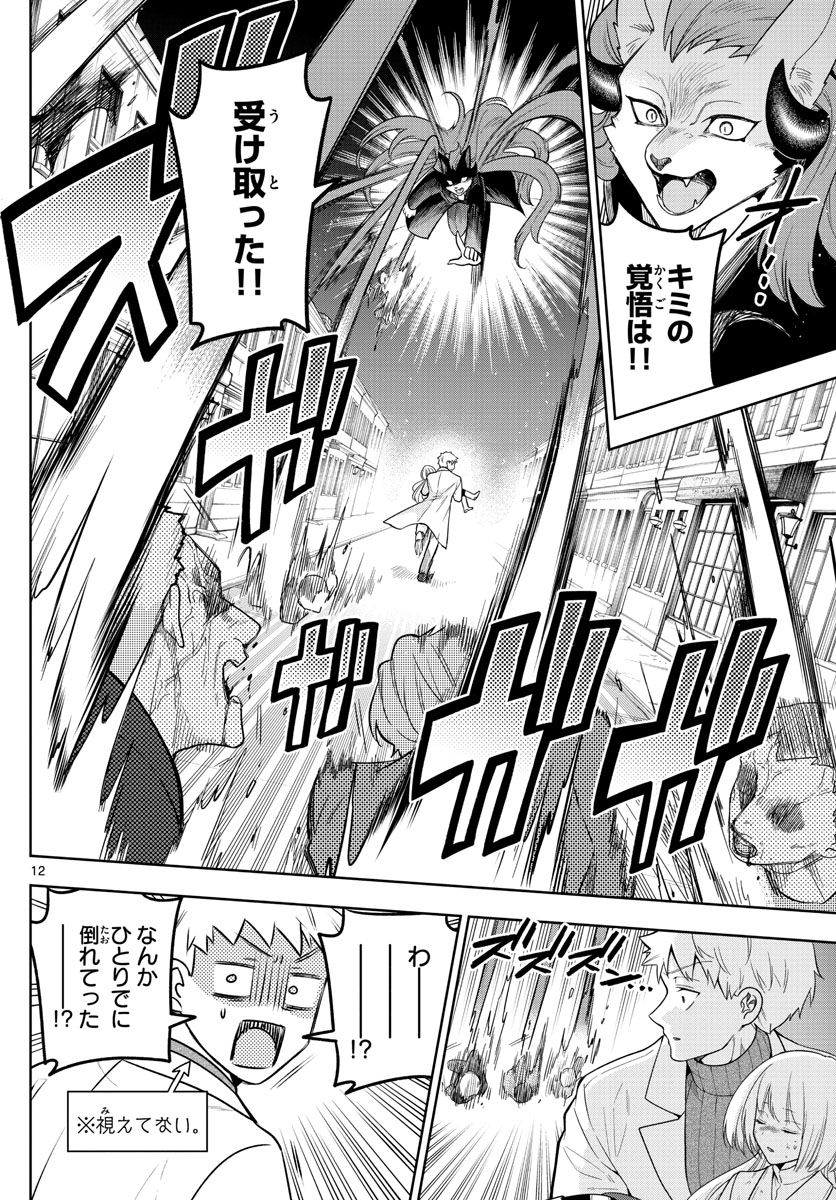Nokemono-tachi no Yoru Chapter 45 12ページ