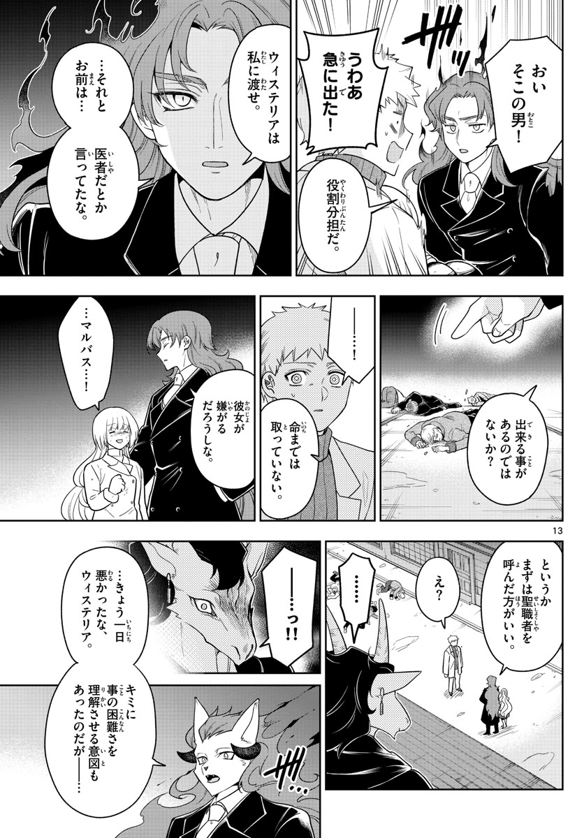 Nokemono-tachi no Yoru Chapter 45 13ページ