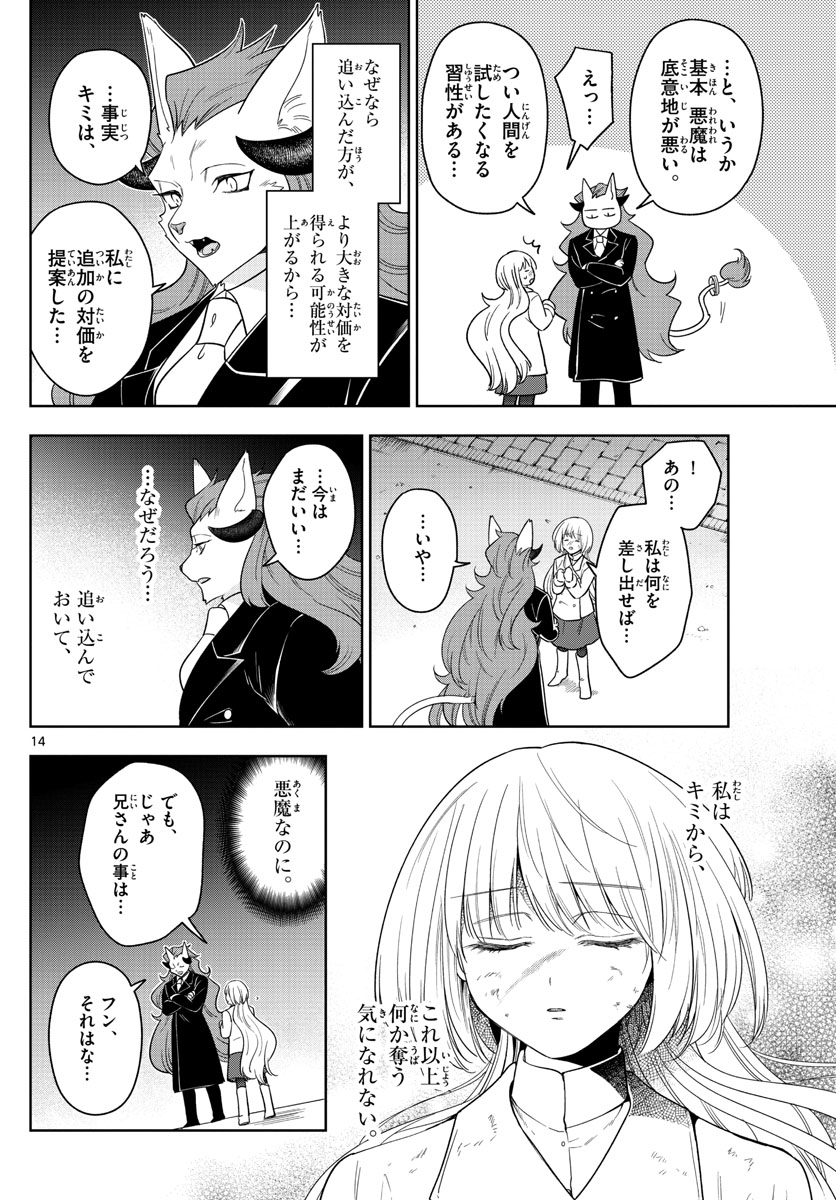 Nokemono-tachi no Yoru Chapter 45 14ページ