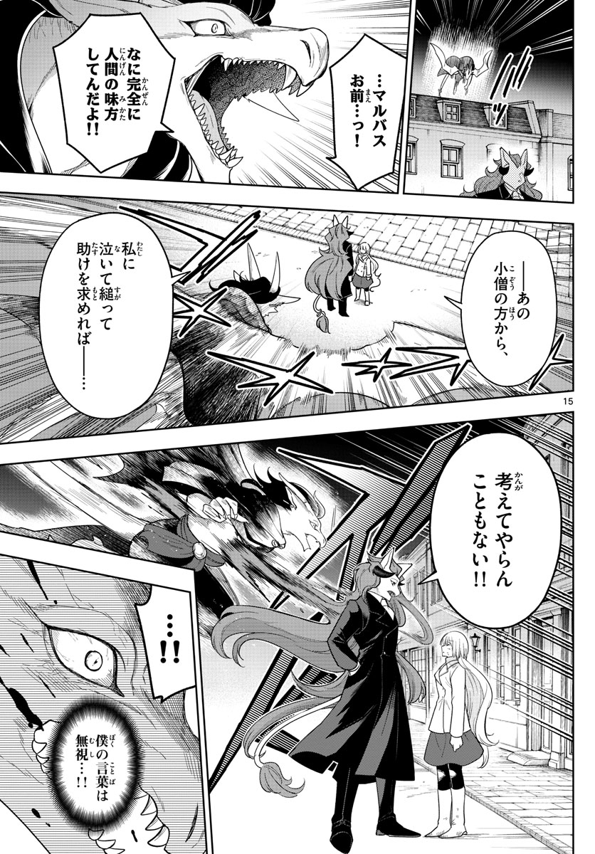 Nokemono-tachi no Yoru Chapter 45 15ページ