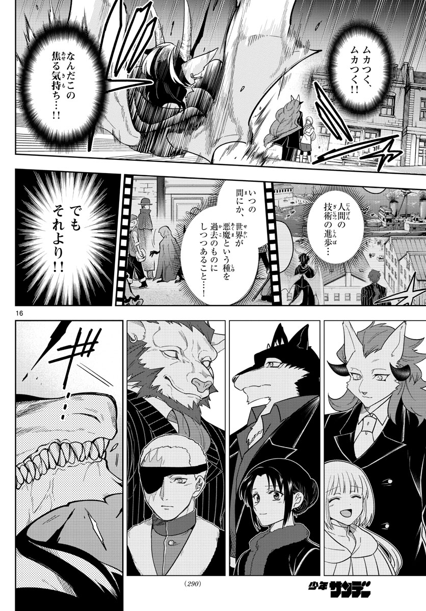 Nokemono-tachi no Yoru Chapter 45 16ページ