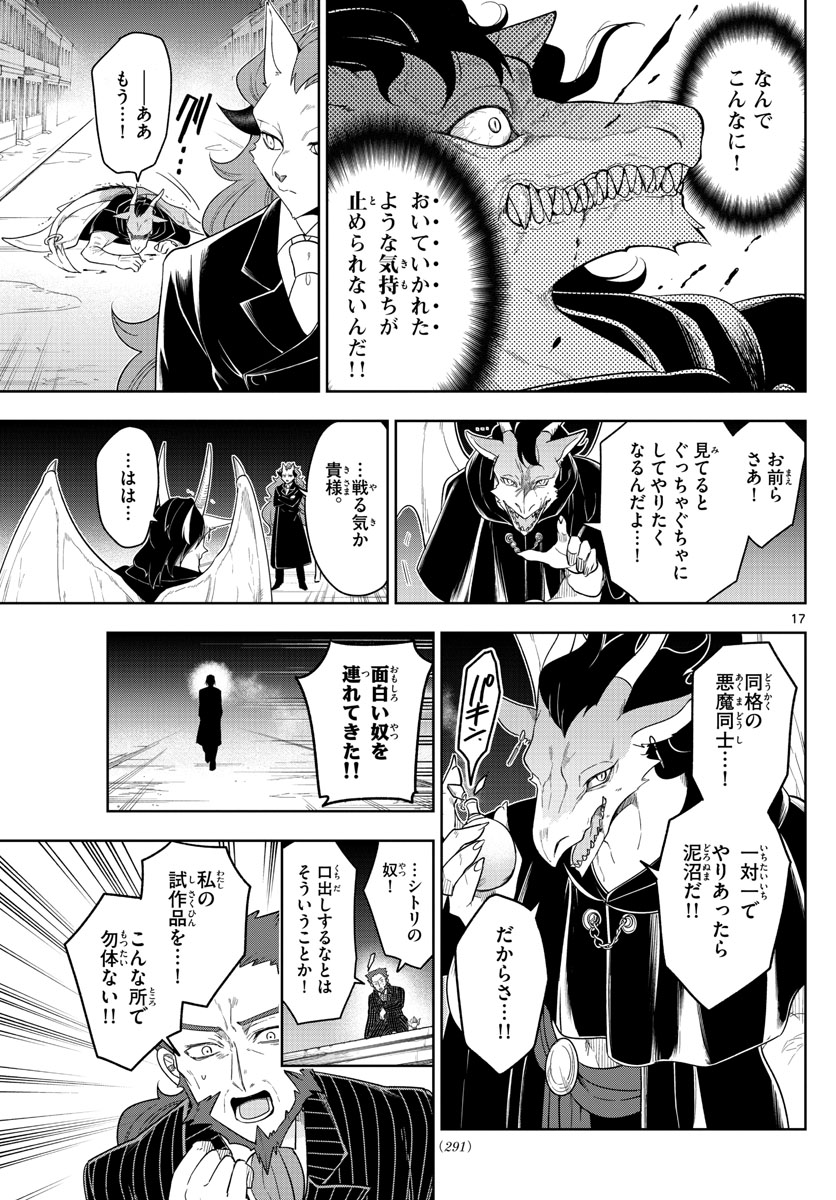 Nokemono-tachi no Yoru Chapter 45 17ページ