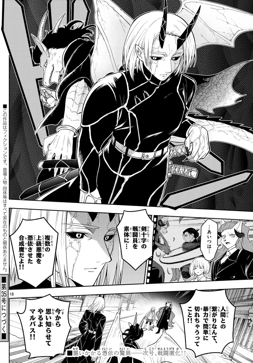 Nokemono-tachi no Yoru Chapter 45 18ページ