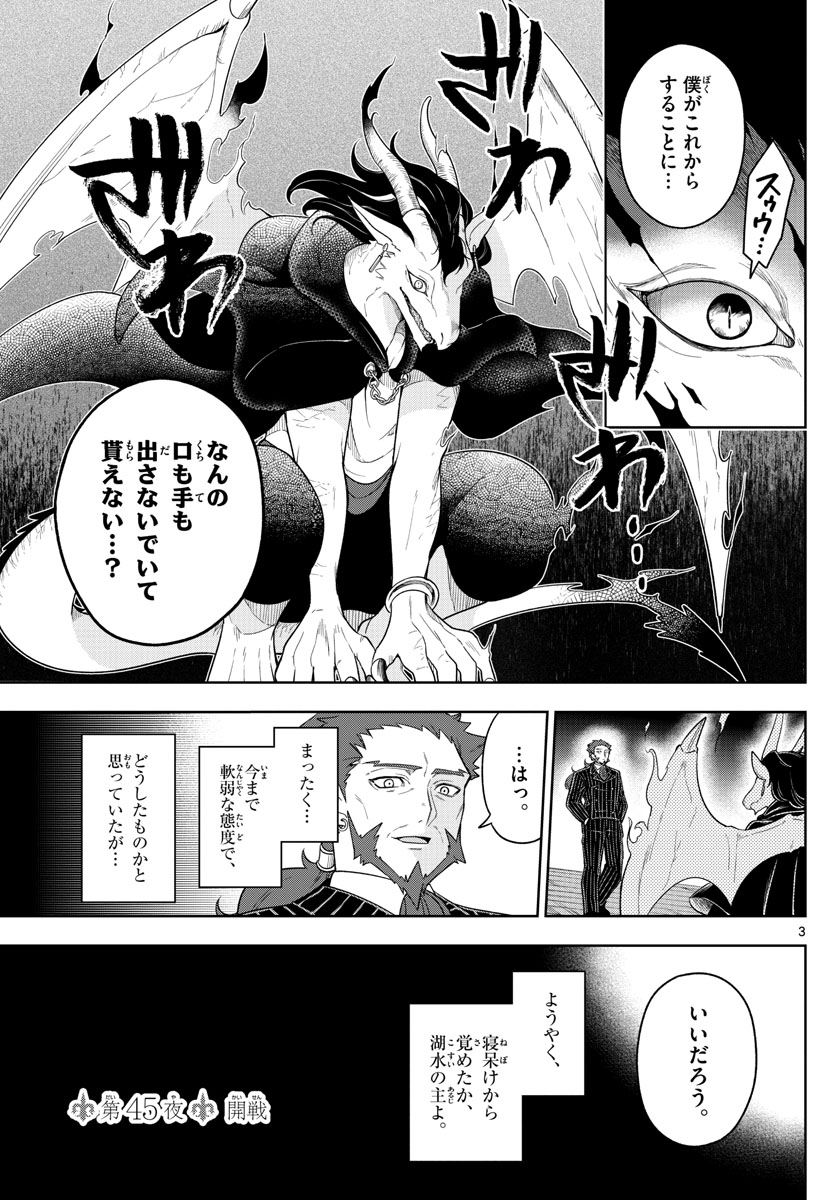 Nokemono-tachi no Yoru Chapter 45 3ページ