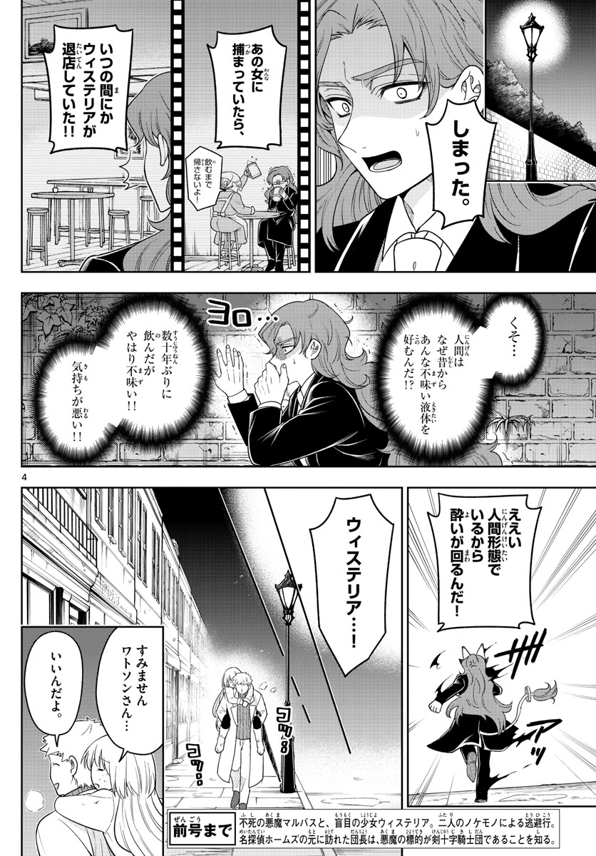 Nokemono-tachi no Yoru Chapter 45 4ページ