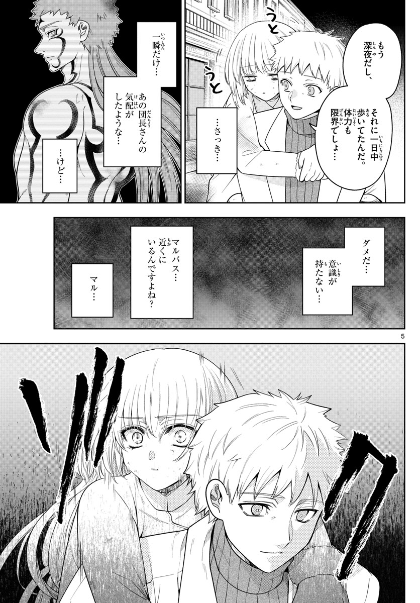 Nokemono-tachi no Yoru Chapter 45 5ページ